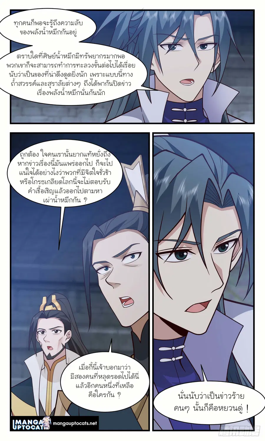 Martial Peak ตอนที่ 2962 หน้า 11