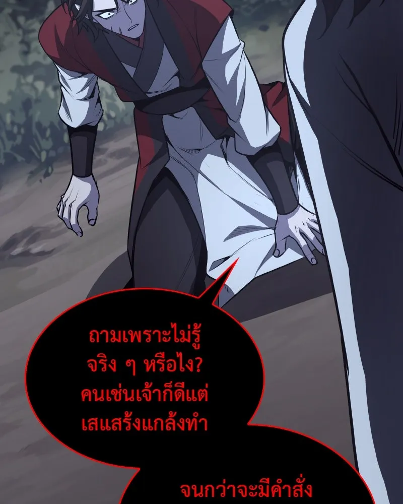I Reincarnated As The Crazed Heir เกิดอีกทีเป็นว่าที่ประมุขลัทธิมาร ตอนที่ 95 หน้า 191