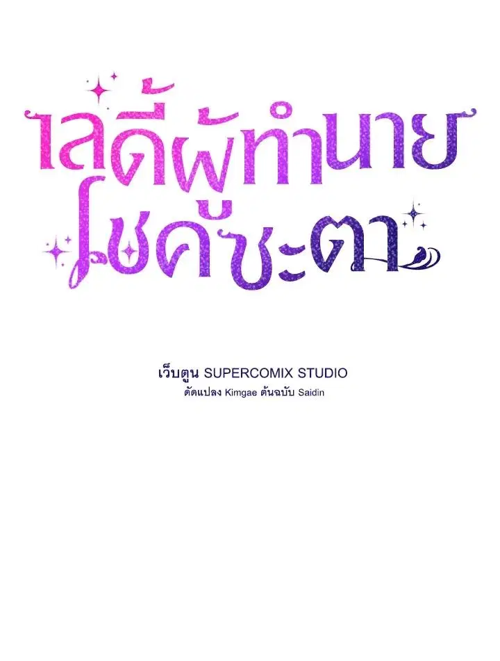 A Princess Who Reads Fortune ตอนที่ 45 หน้า 27