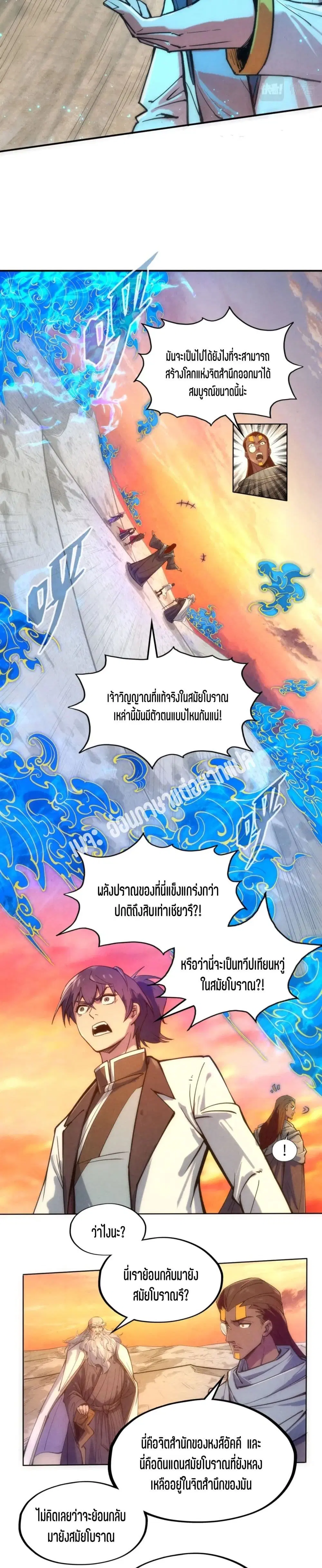 The Eternal Supreme ตอนที่ 104 หน้า 12