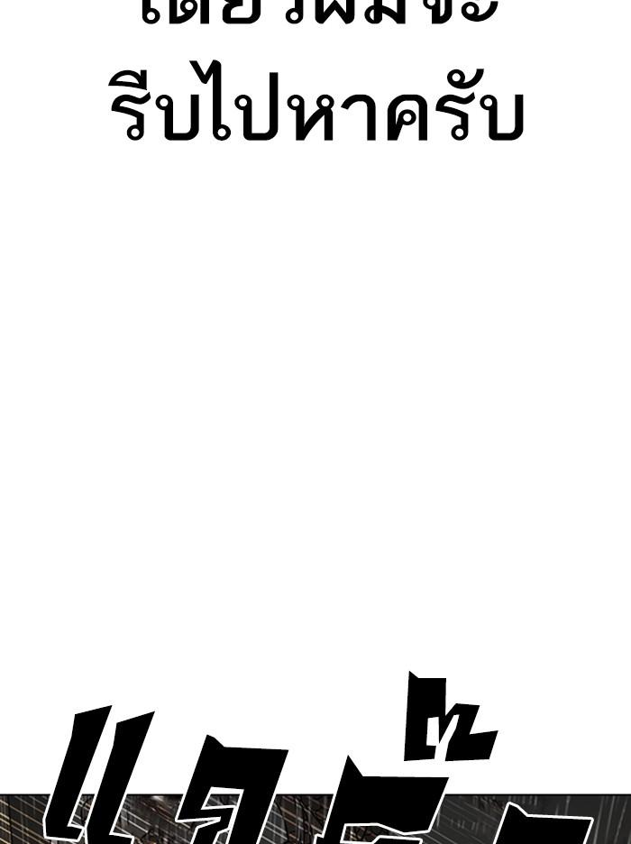 Lookism ตอนที่ 335 หน้า 86