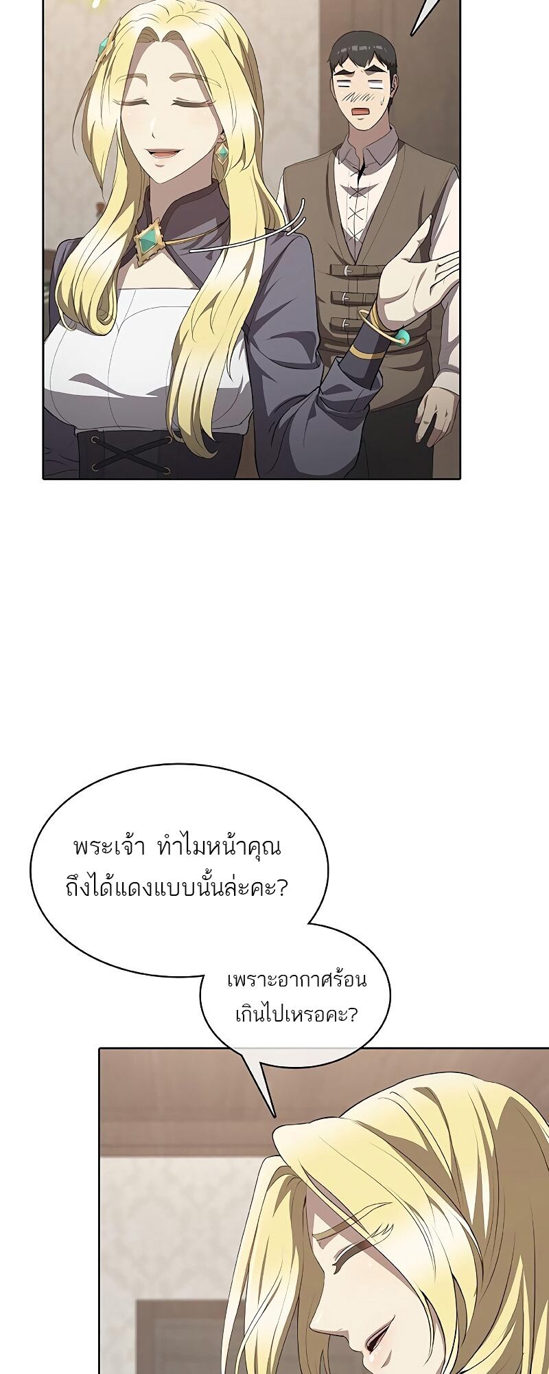The Strongest Chef in Another World เชฟพันธุ์แกร่งในต่างโลก ตอนที่ 24 หน้า 4