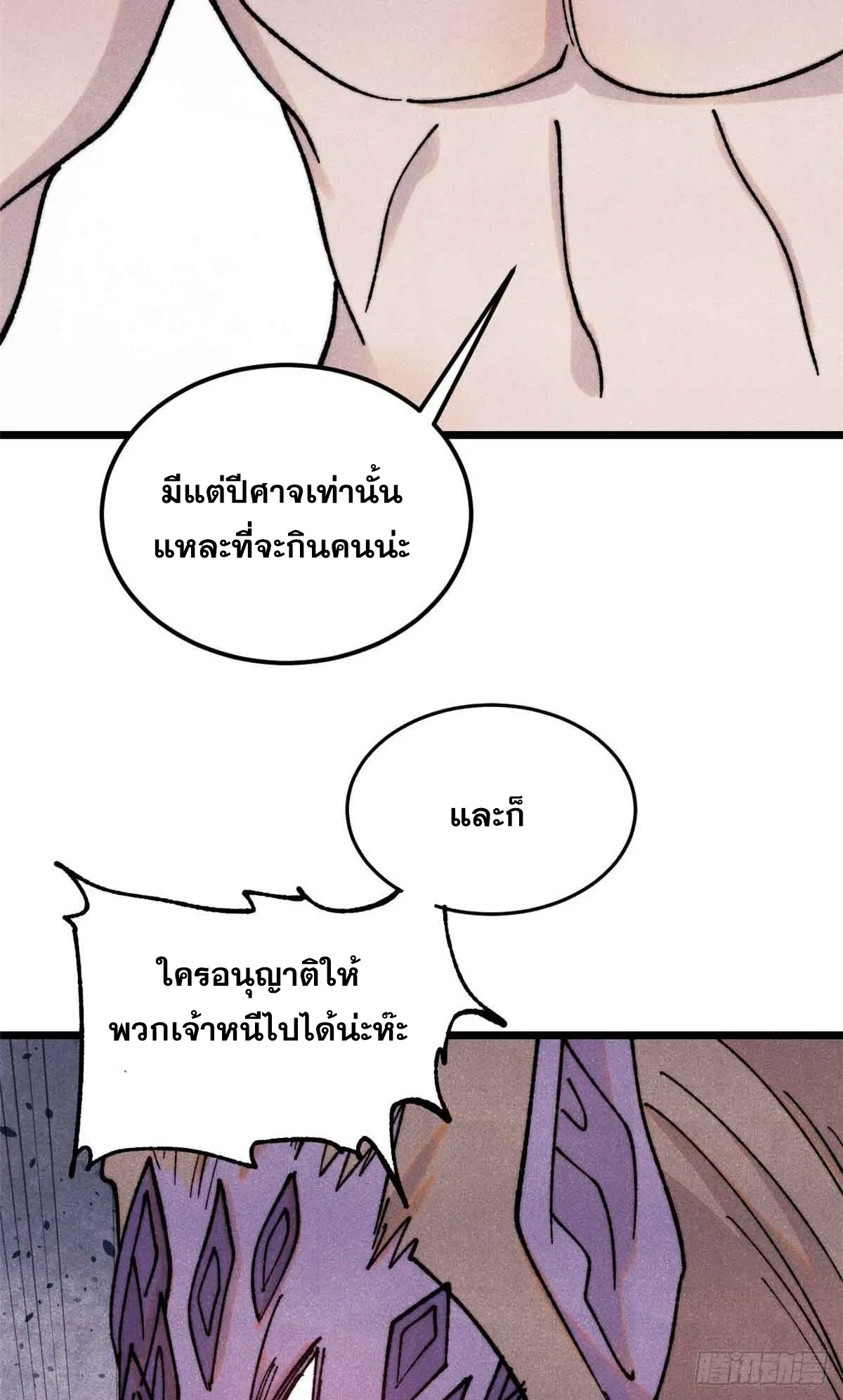 All Hail the Sect Leader ตอนที่ 403 หน้า 44