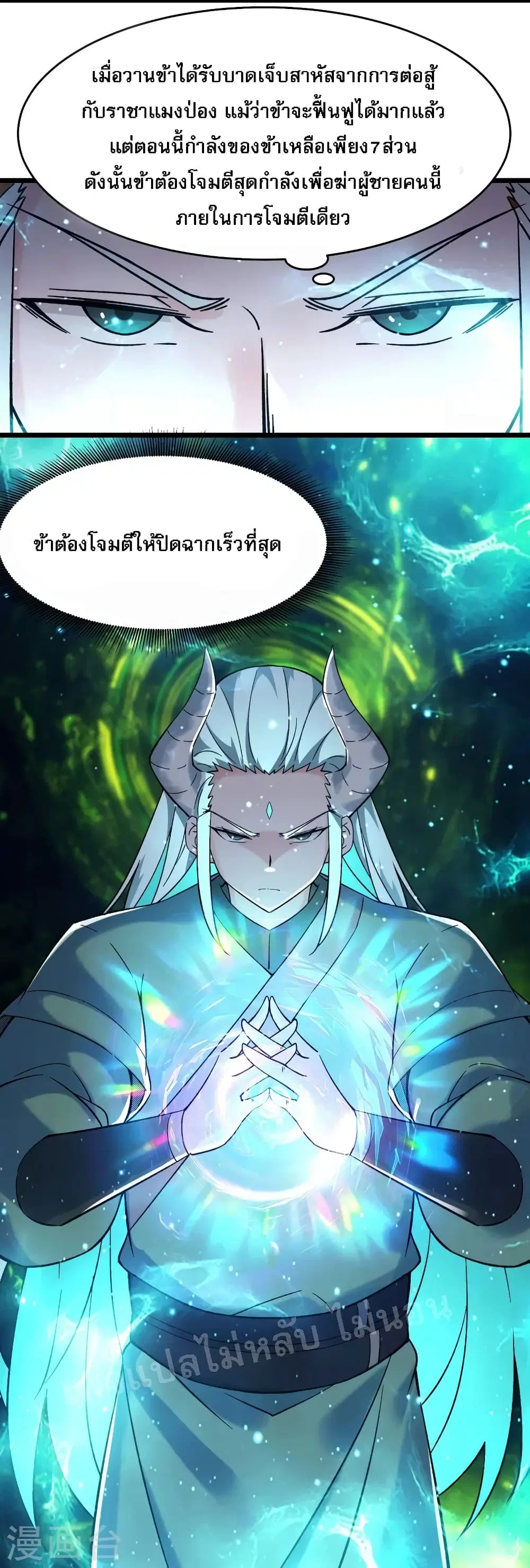My Harem is All Female Students ตอนที่ 138 หน้า 11