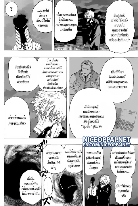 My Hero Academia ตอนที่ 50 หน้า 8