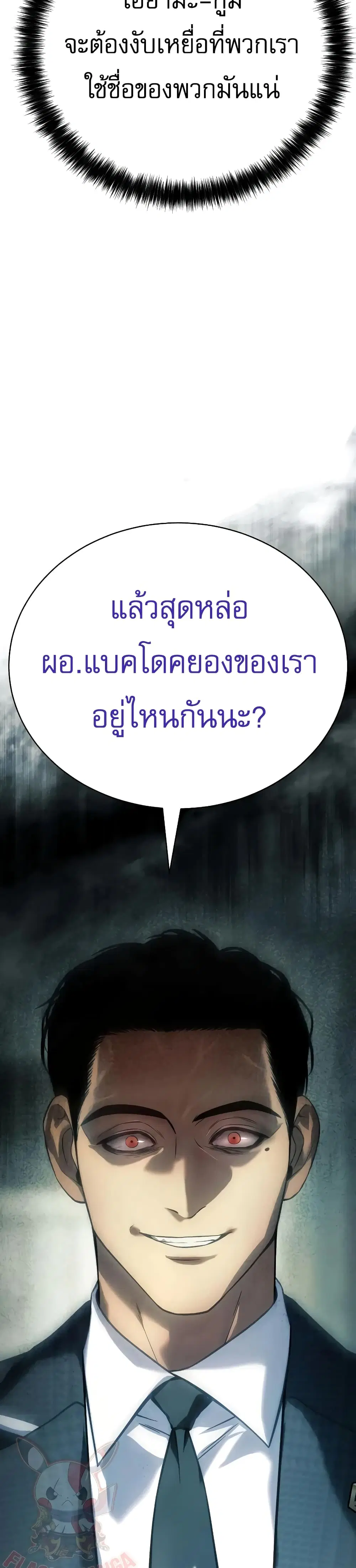 Baek XX ตอนที่ 36 หน้า 69