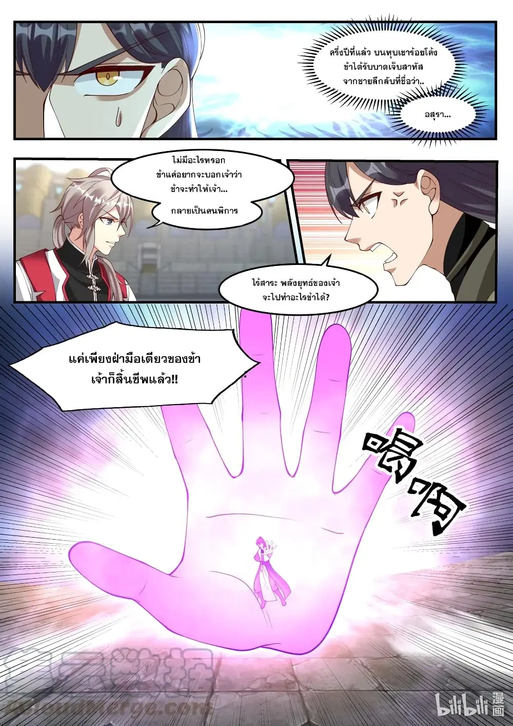 Martial God Asura ตอนที่ 242 หน้า 5