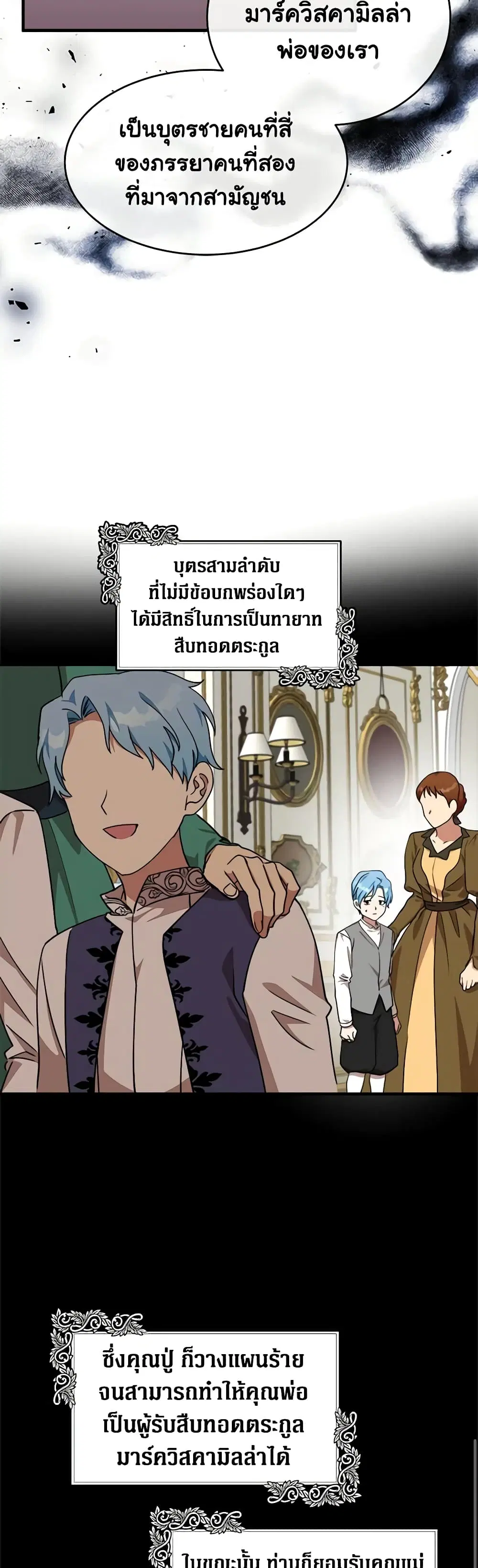 The Villainess Lives Again ตอนที่ 102 หน้า 17