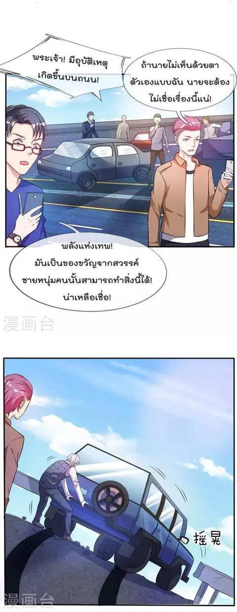 I’m the Great Immortal ตอนที่ 1 หน้า 24