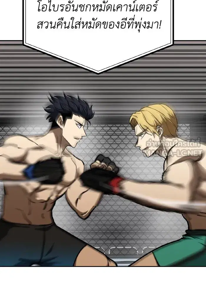 King of the Octagon ตอนที่ 90 หน้า 78