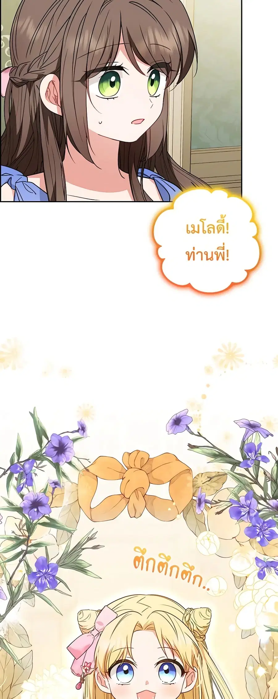 The Villainess Is Shy In Receiving Love – นางร้ายขี้อายเมื่อได้รับความรัก ตอนที่ 51 หน้า 17