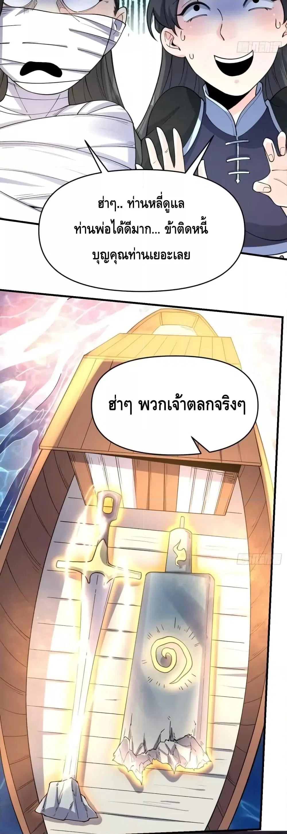 It Turns Out That I Am A Big Cultivator ตอนที่ 124 หน้า 30