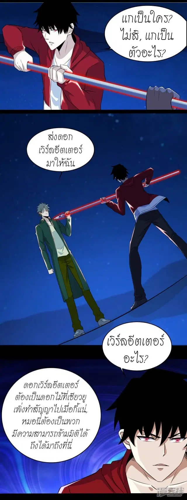 The King of Doom ตอนที่ 118 หน้า 6