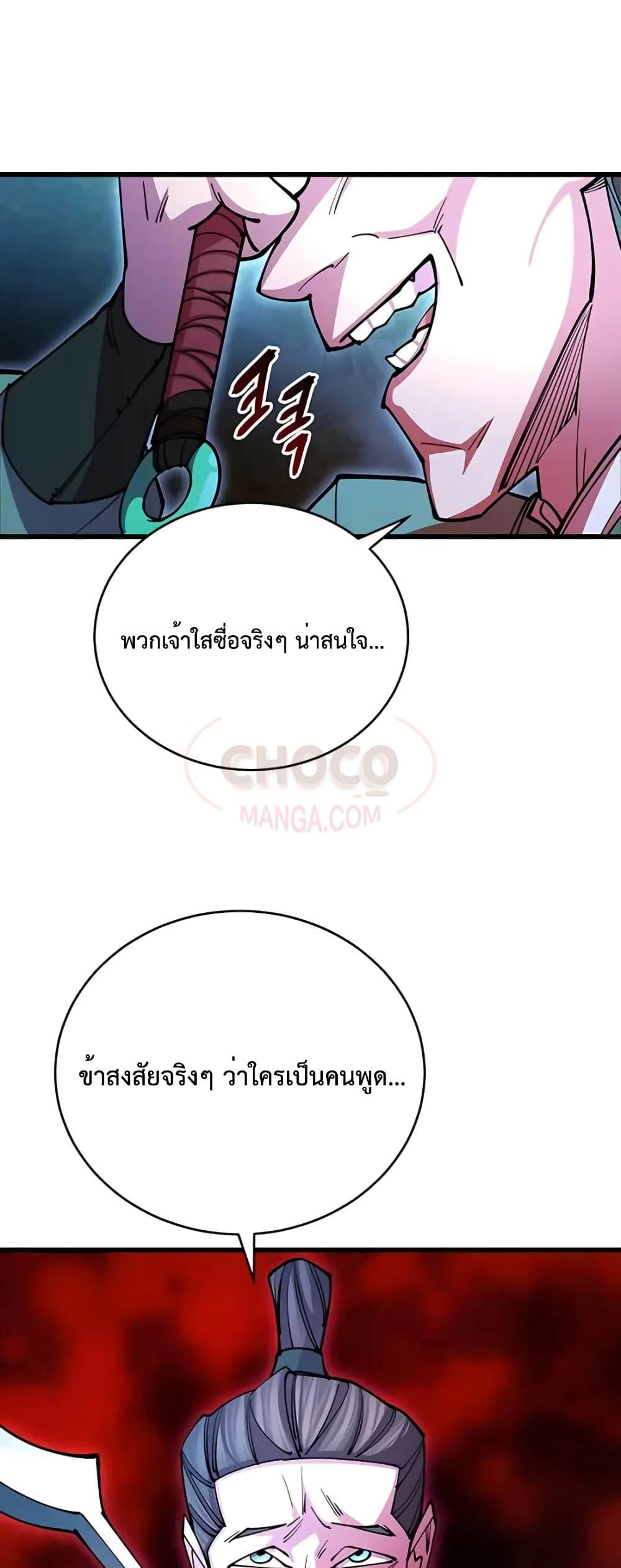 World’s Greatest Senior Disciple ตอนที่ 15 หน้า 11