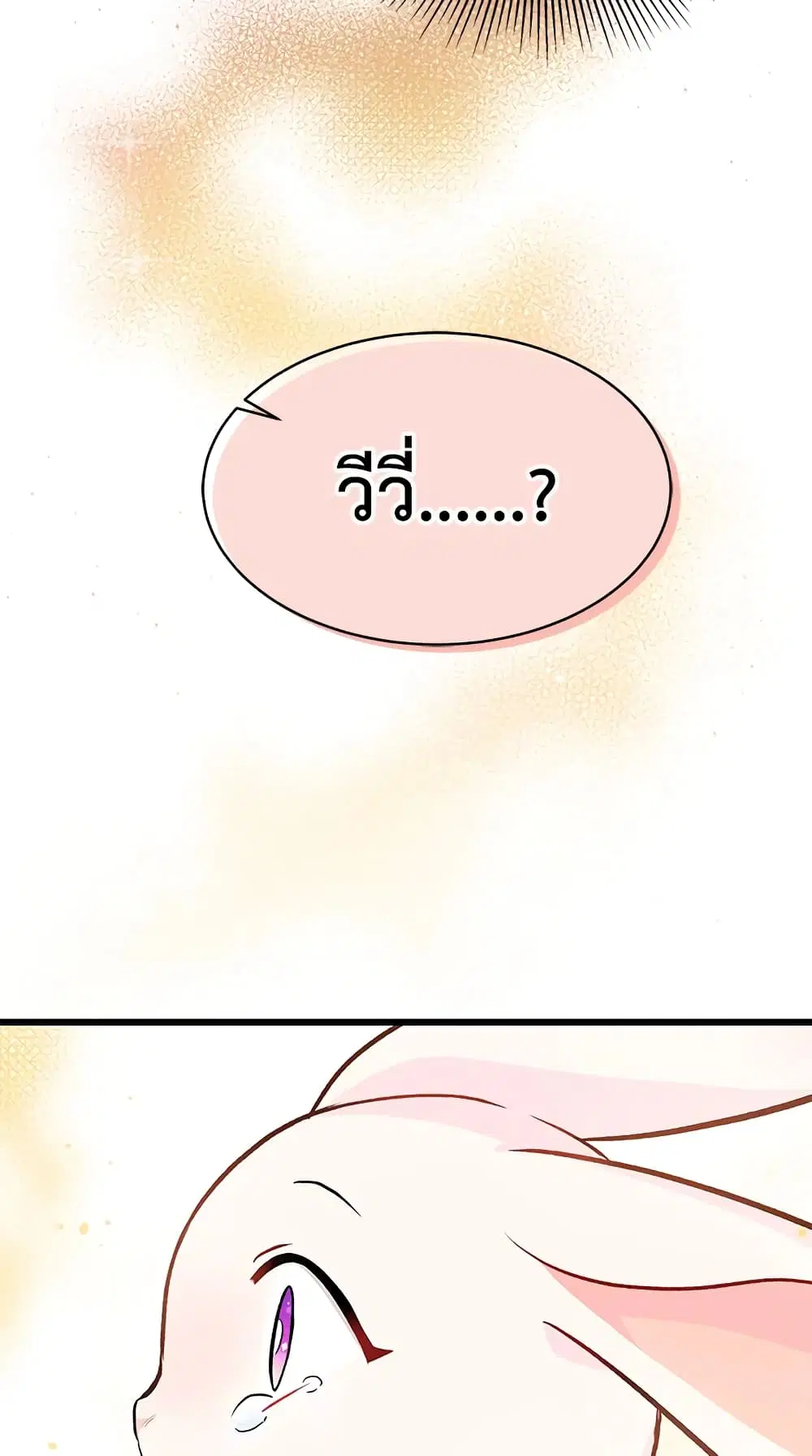 The Symbiotic Relationship Between a Panther and a Rabbit ตอนที่ 14 หน้า 17