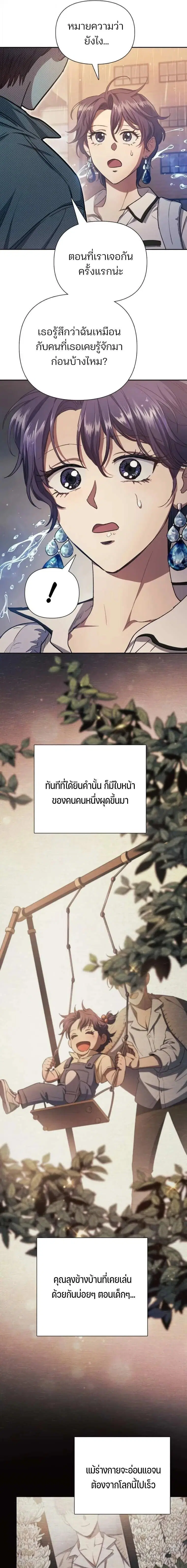 The S-Classes That I Raised (My S-Class Hunters) ตอนที่ 155 หน้า 15