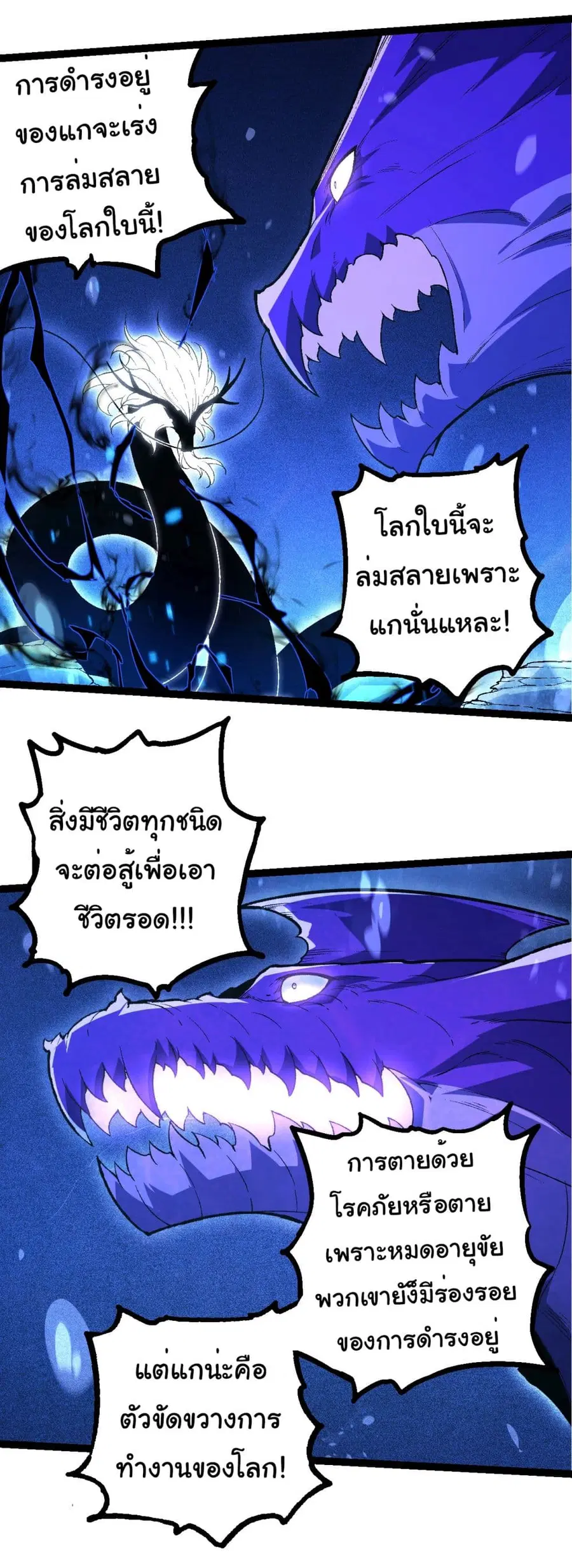 Evolution Begins With A Big Tree ตอนที่ 201 หน้า 20