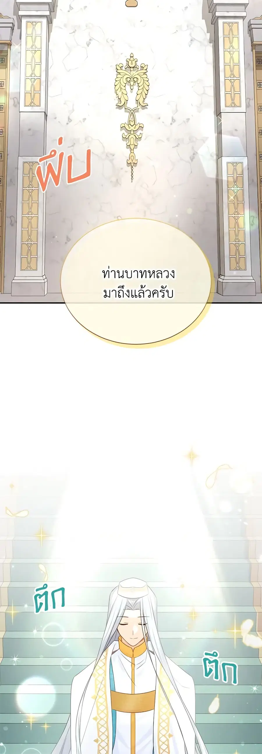 The Soulless Duchess ตอนที่ 136 หน้า 31
