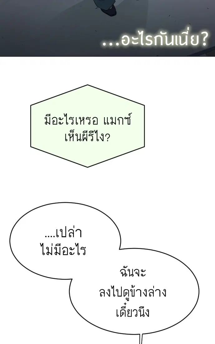 Superhuman Era ตอนที่ 115 หน้า 36