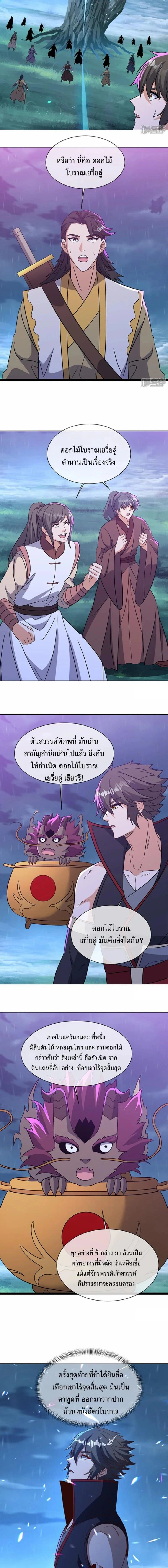 Peerless Battle Spirit ตอนที่ 757 หน้า 11