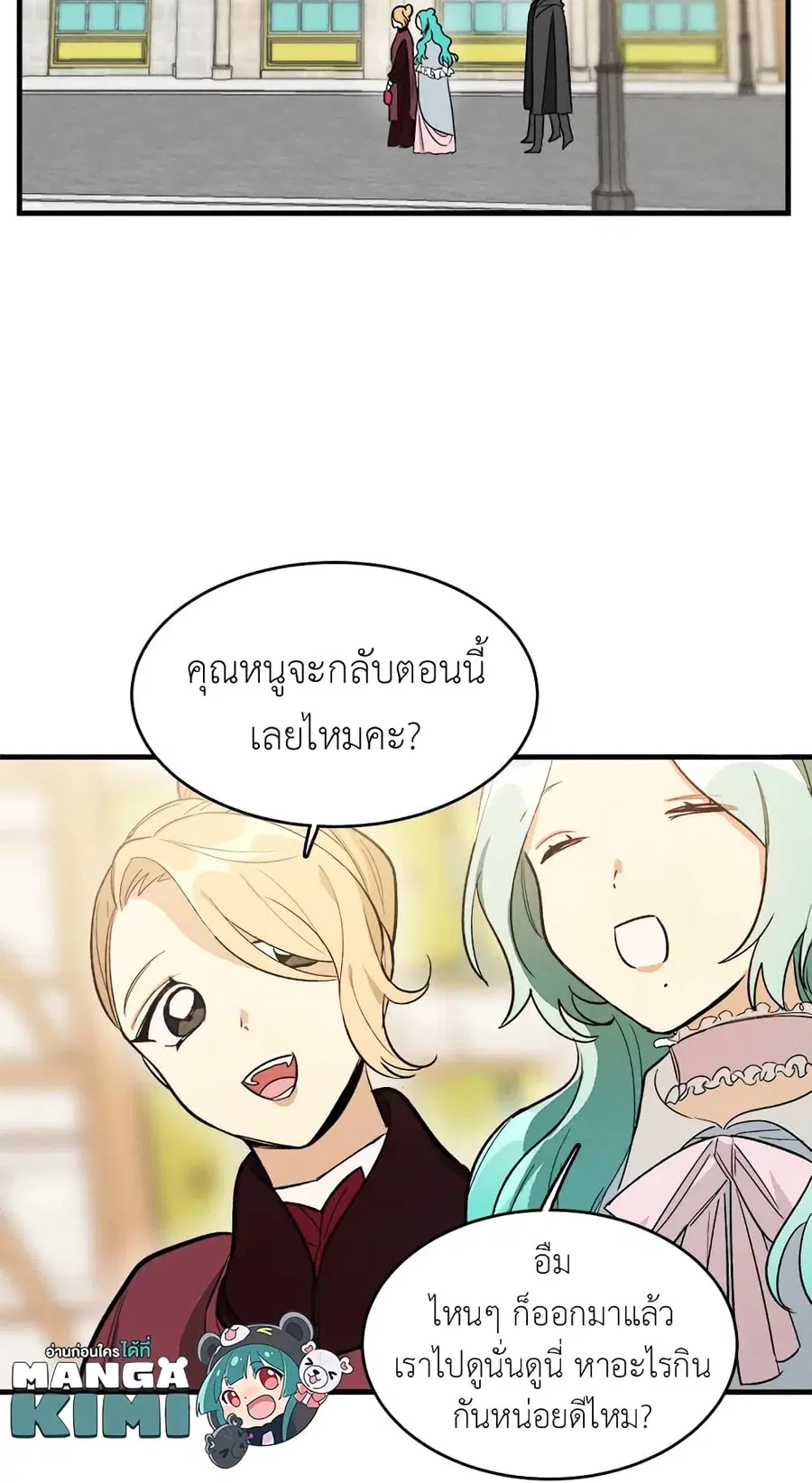 The Young Lady Is a Royal Chef ตอนที่ 25 หน้า 30