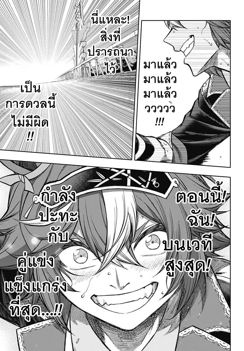 Uma Musume: Cinderella Gray ตอนที่ 112 หน้า 5