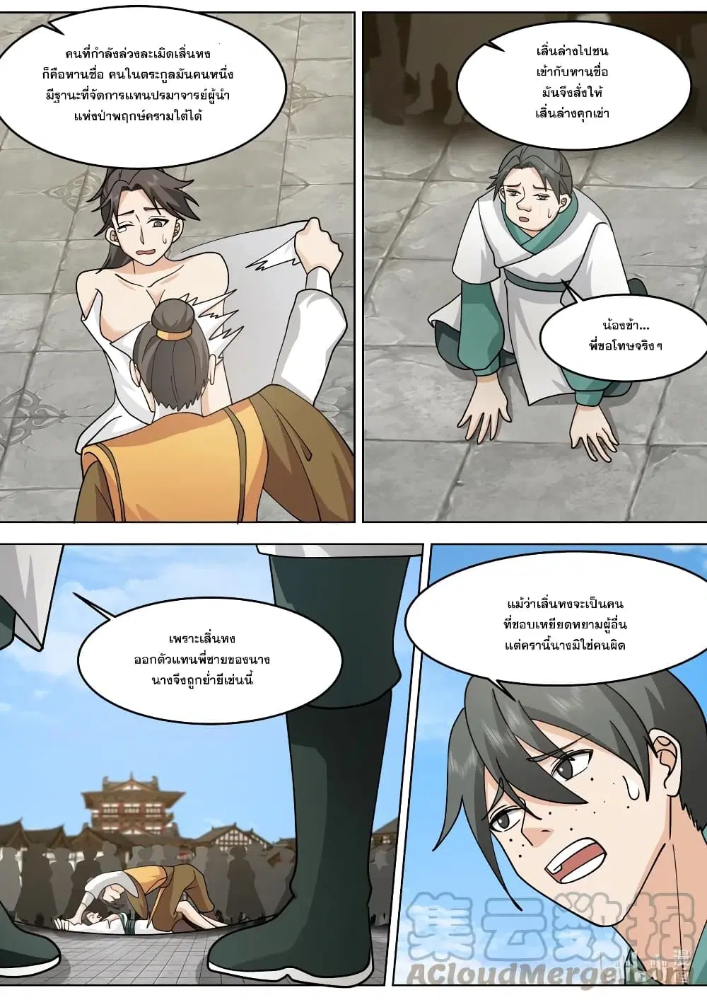 Martial God Asura ตอนที่ 661 หน้า 7