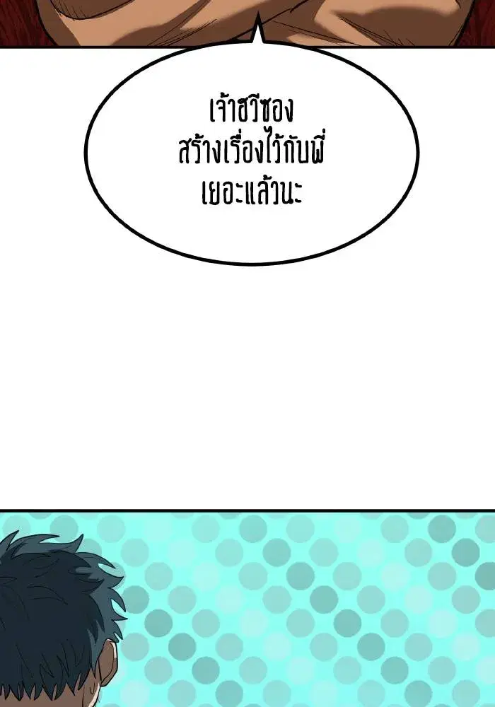 King of the Octagon ตอนที่ 29 หน้า 100