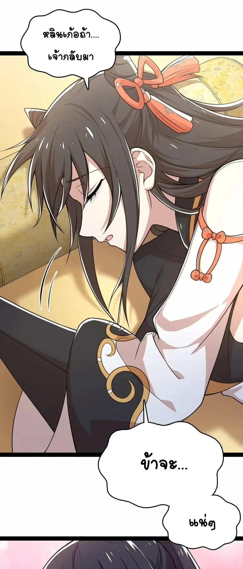 The Martial Emperor’s Life After Seclusion ตอนที่ 61 หน้า 3