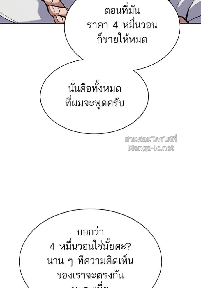 Reborn Rich ตอนที่ 106 หน้า 90