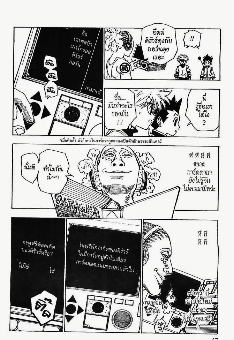 Hunter x Hunter ตอนที่ 128 หน้า 11