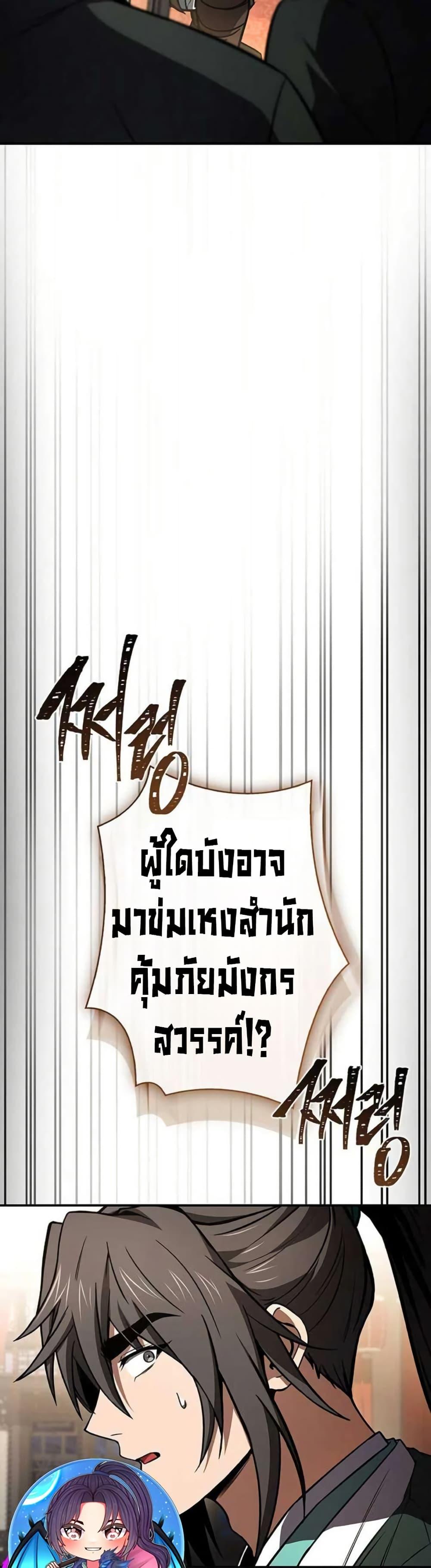 Reincarnated Escort Warrior ตอนที่ 114 หน้า 27
