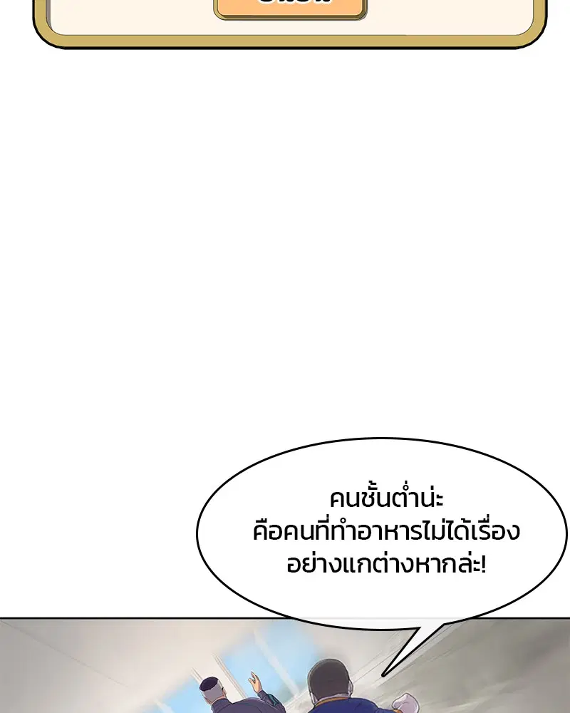 Kitchen Soldier ตอนที่ 121 หน้า 60
