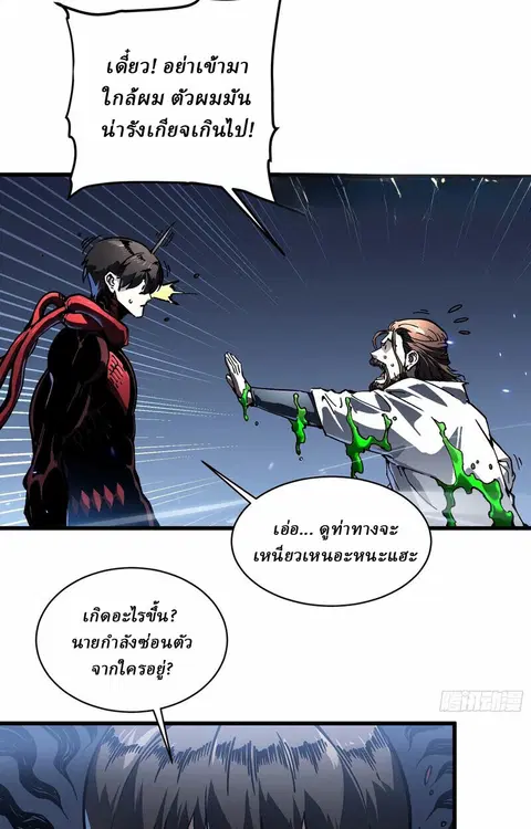 Martial Evolution: Start by Awakening the King of Monsters ตอนที่ 87 หน้า 23