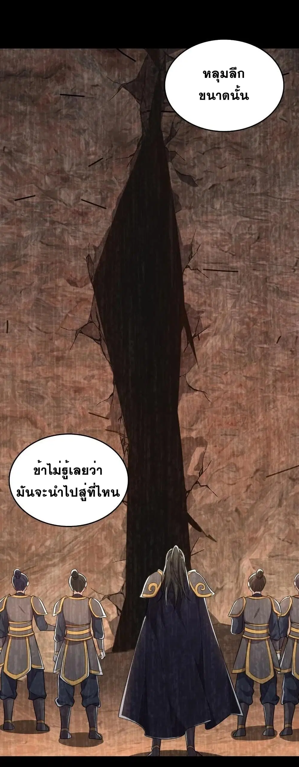 The Martial Emperor’s Life After Seclusion ตอนที่ 82 หน้า 36