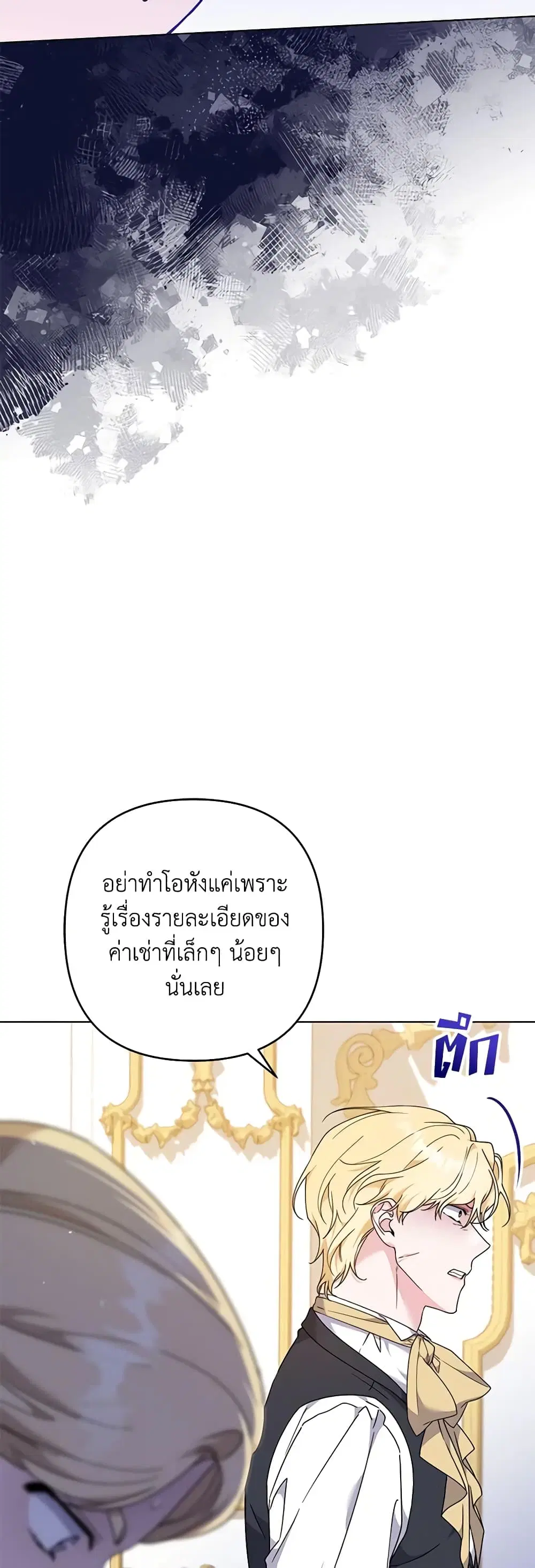 What It Means to Be You ตอนที่ 121 หน้า 25