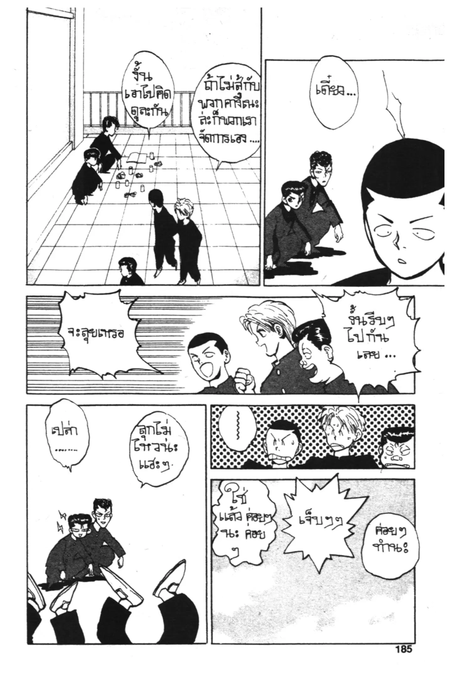 Yu Yu Hakusho ตอนที่ 43 หน้า 6