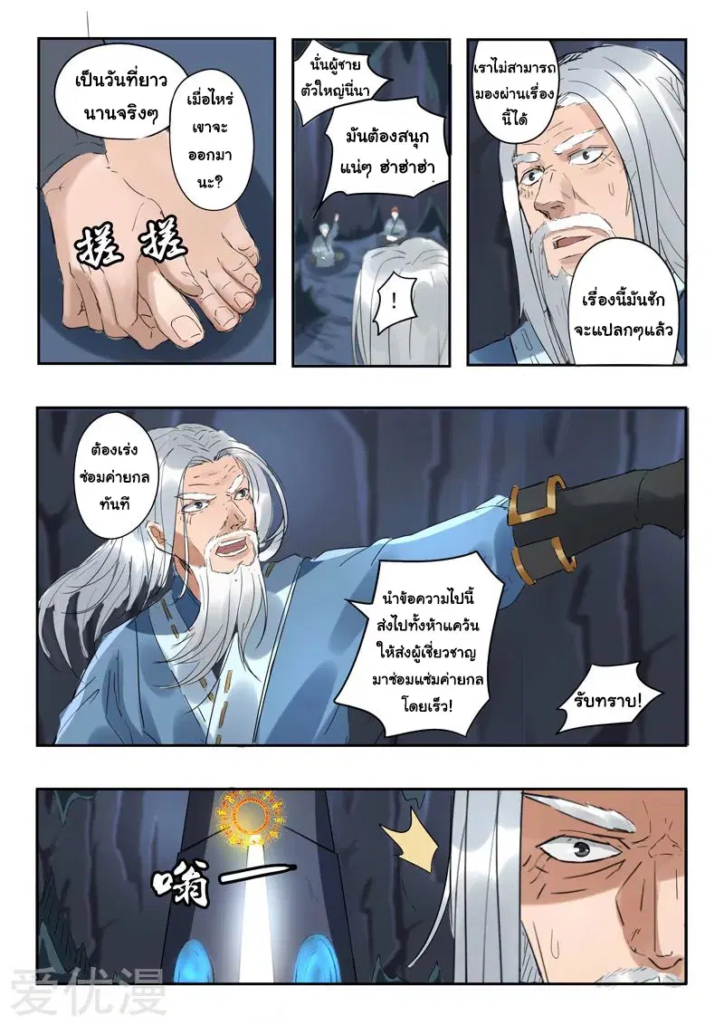 Martial Master ตอนที่ 302 หน้า 8