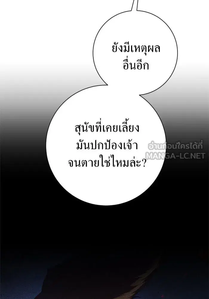 Your Throne ตอนที่ 132 หน้า 42