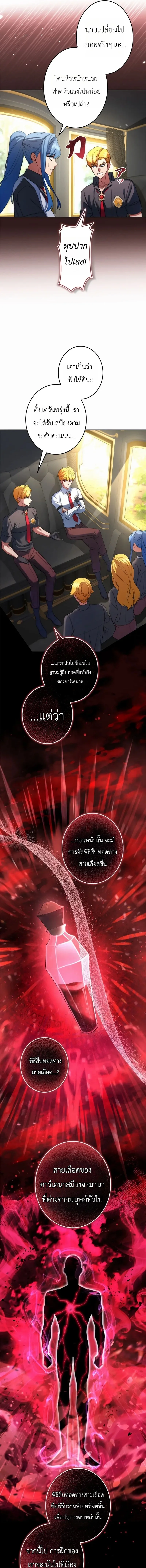 The Sword Emperor Who Surpasses His Previous Life จักรพรรดิเทพดาบ ผงาดเหนือชาติภพ ตอนที่ 9 หน้า 5