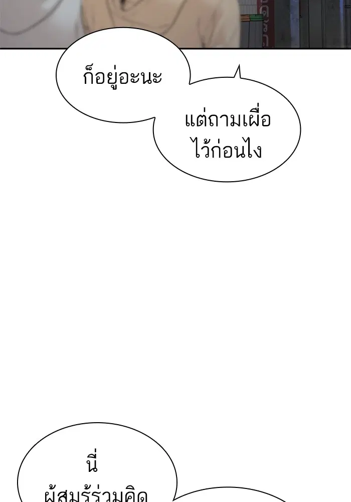 How to Fight ตอนที่ 166 หน้า 5