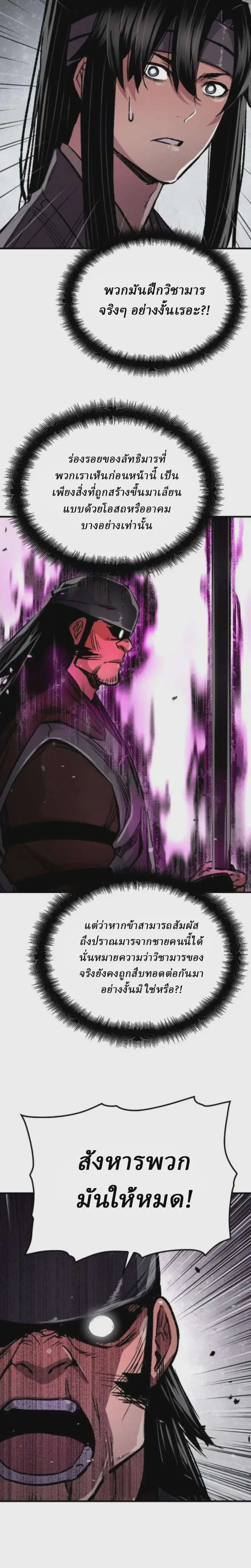 Reborn As The Heavenly Demon ตอนที่ 103 หน้า 21