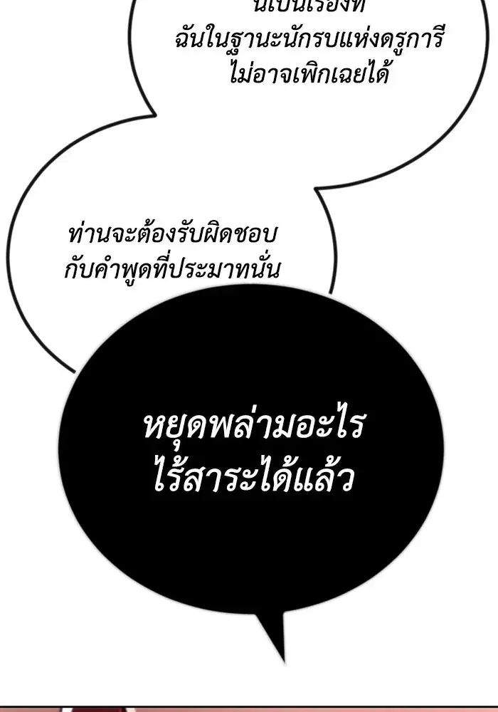 The Lazy Lord Masters the Sword ตอนที่ 80 หน้า 94