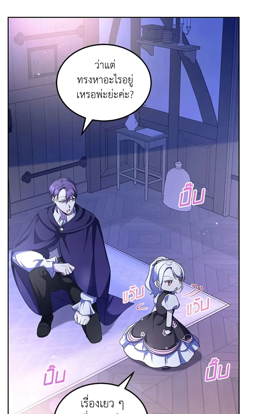 The Wicked Little Princess ตอนที่ 67 หน้า 7