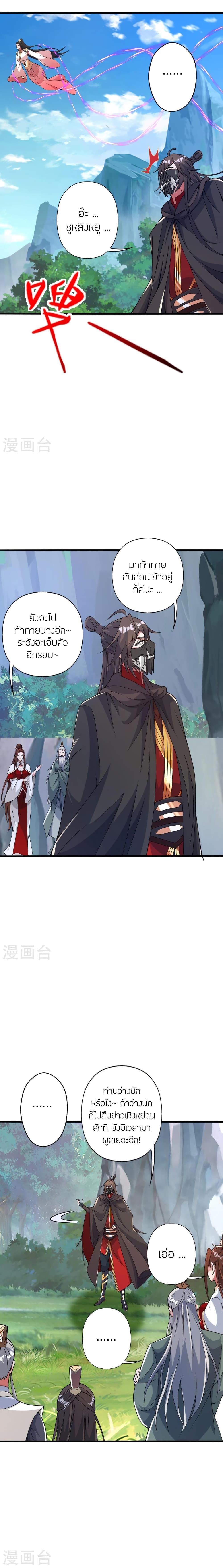 Banished Disciple’s Counterattack ราชาอมตะผู้ถูกขับไล่ ตอนที่ 399 หน้า 17