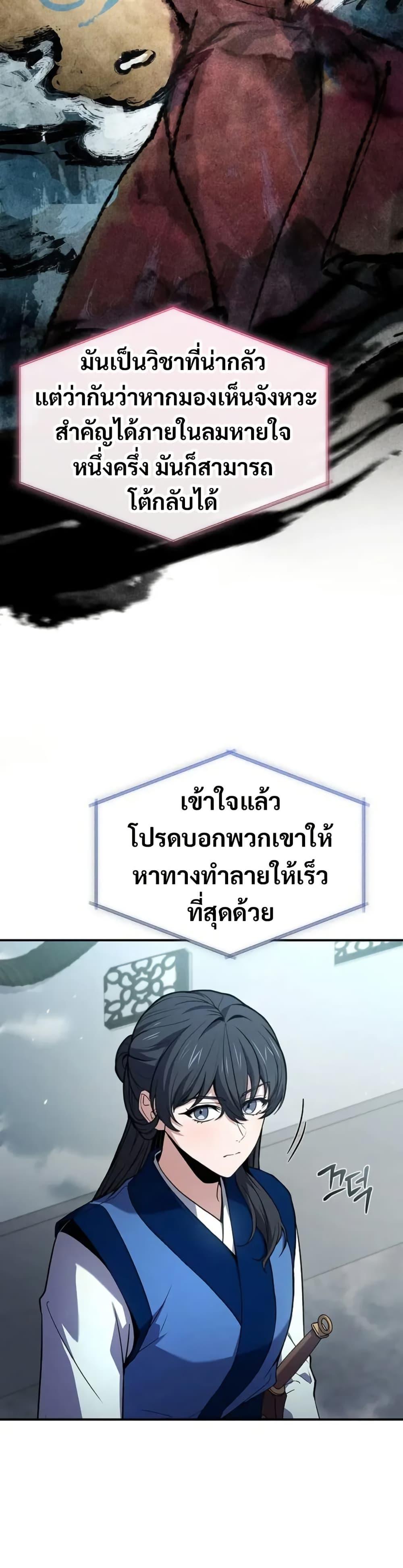 Reincarnated Escort Warrior ตอนที่ 118 หน้า 41