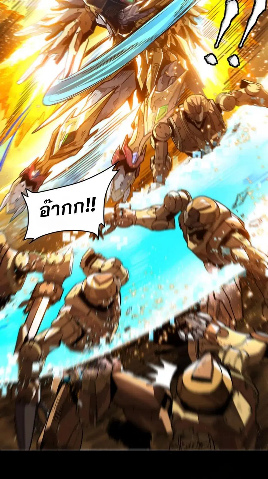 Legend of Star General ตอนที่ 121 หน้า 23