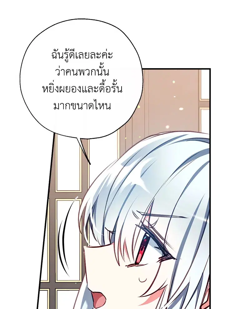 Can We Become a Family? ตอนที่ 31 หน้า 56