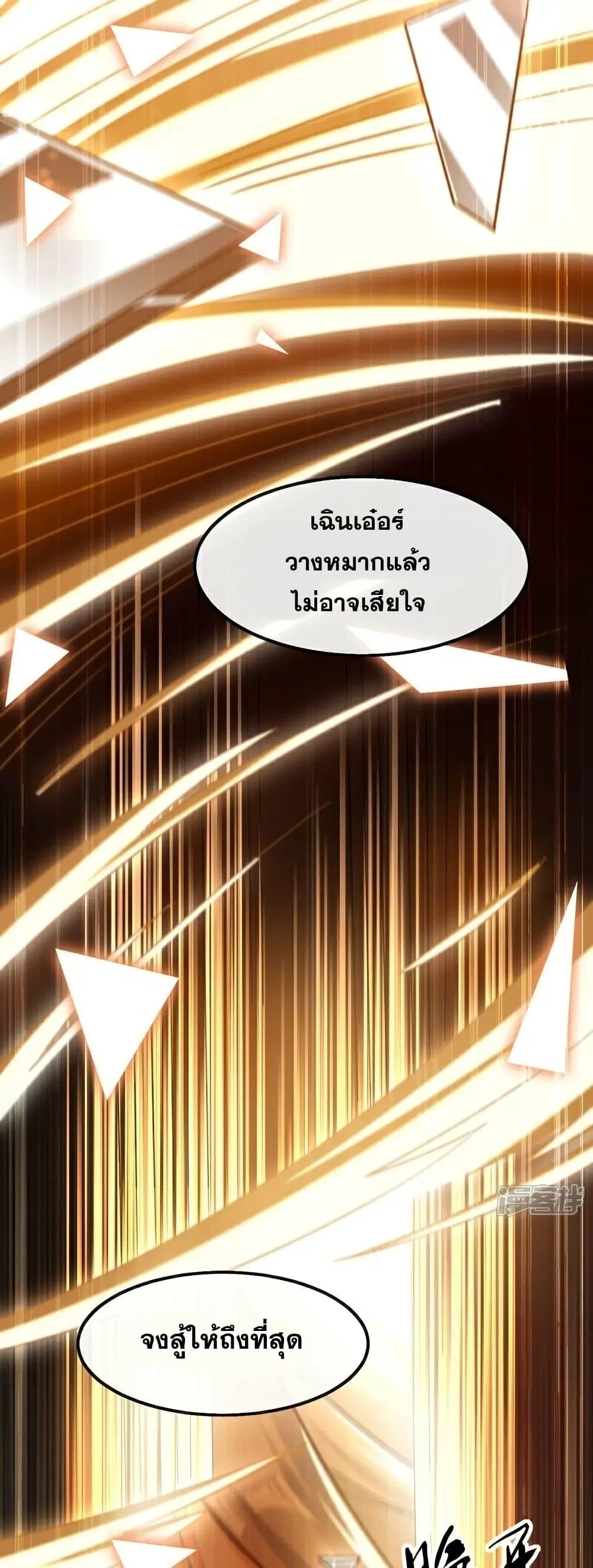 The Ten Great Emperors At The Beginning Are All My Apprentices ตอนที่ 104 หน้า 5