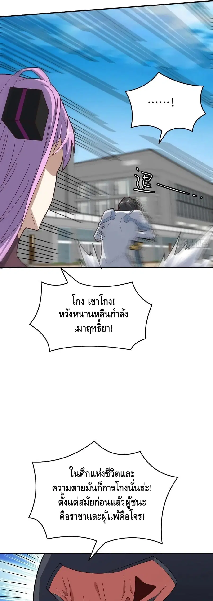 High Energy Strikes ตอนที่ 145 หน้า 38